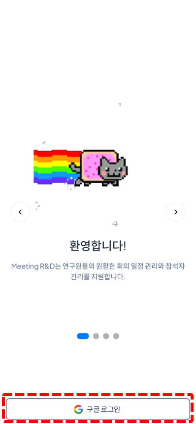 구글 로그인