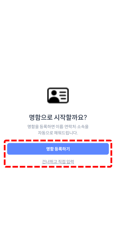 명함으로 시작