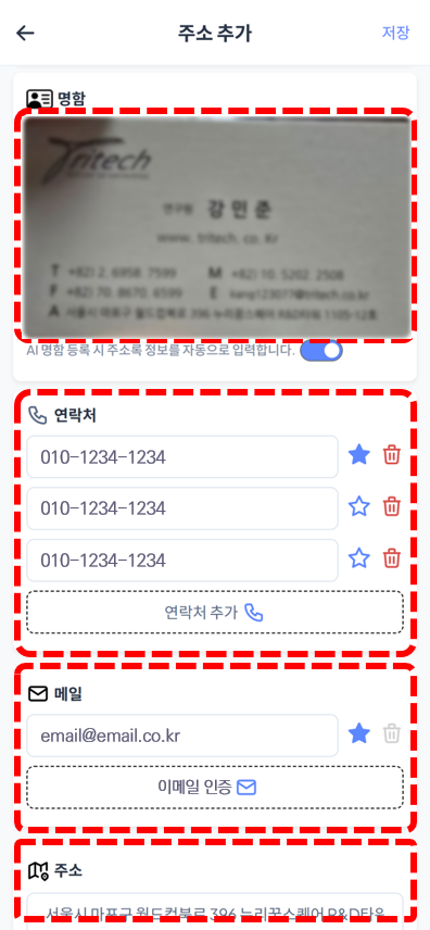 정보 확인 후 저장
