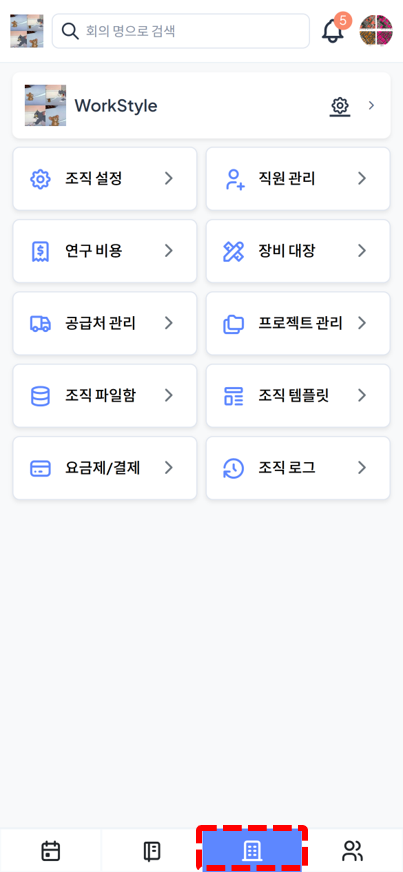 생성한 조직 확인