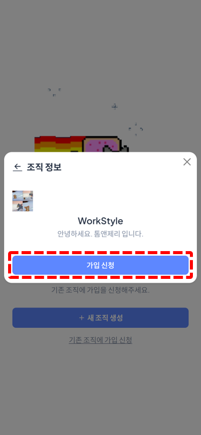 가입 신청