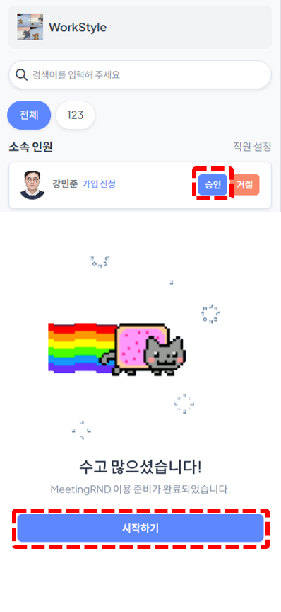 관리자 승인