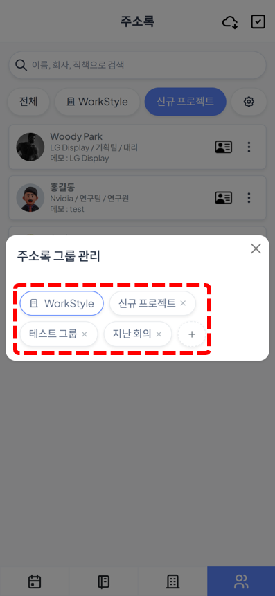 그룹 만들기 · 관리