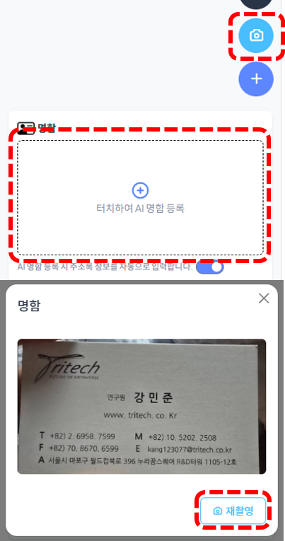 명함 등록 시작
