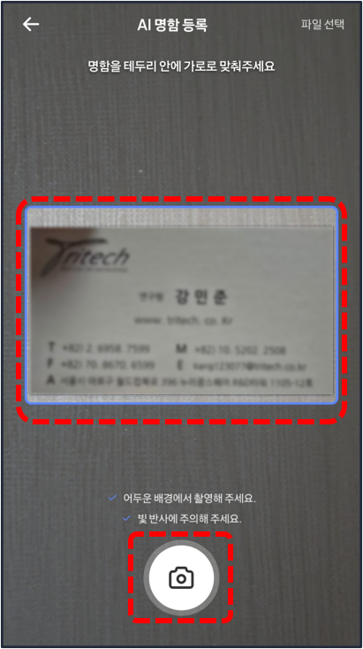 테두리 맞춰 촬영