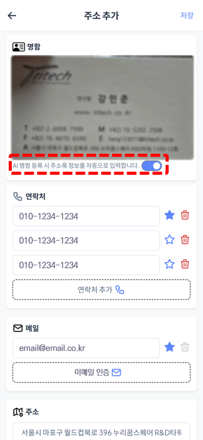 주소록에 자동 입력