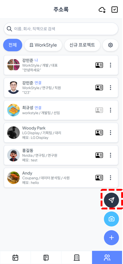 단체 발송 시작 버튼 클릭