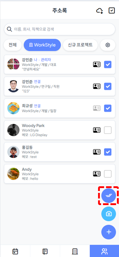 받을 사람 선택 및 다시 클릭