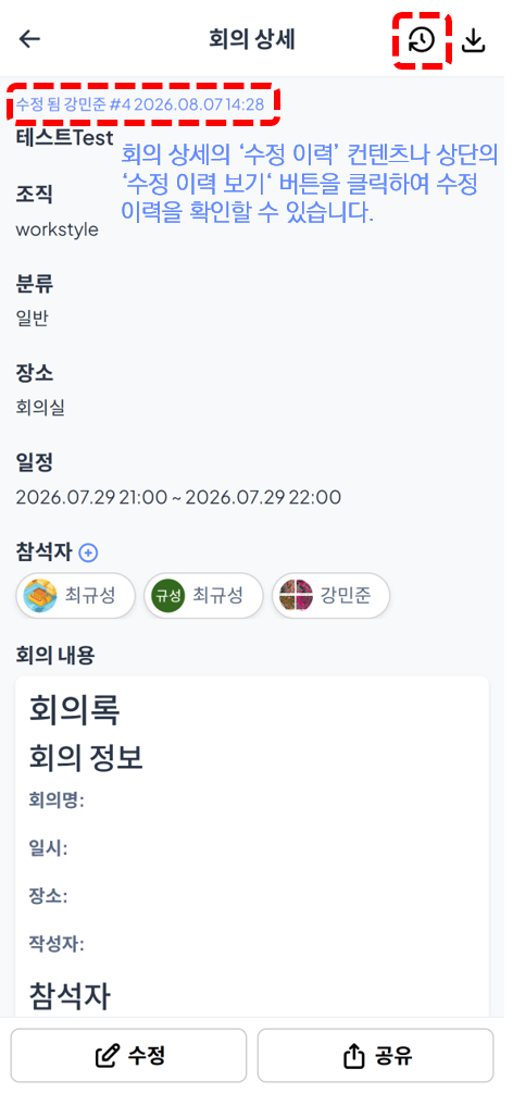 수정 이력 열기