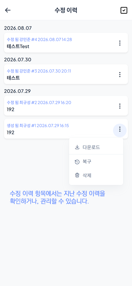 이력 목록 확인