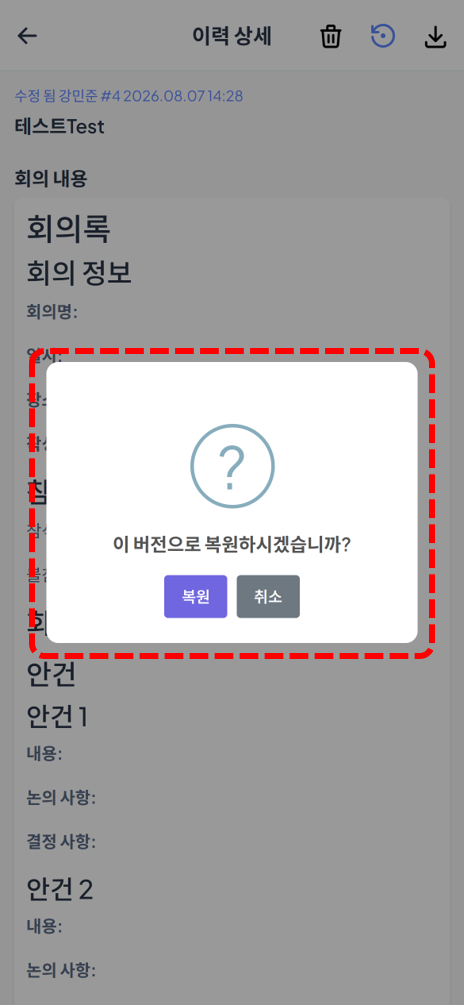 해당 시점으로 복원