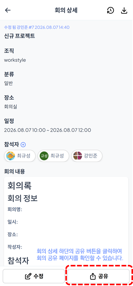 공유 화면 열기