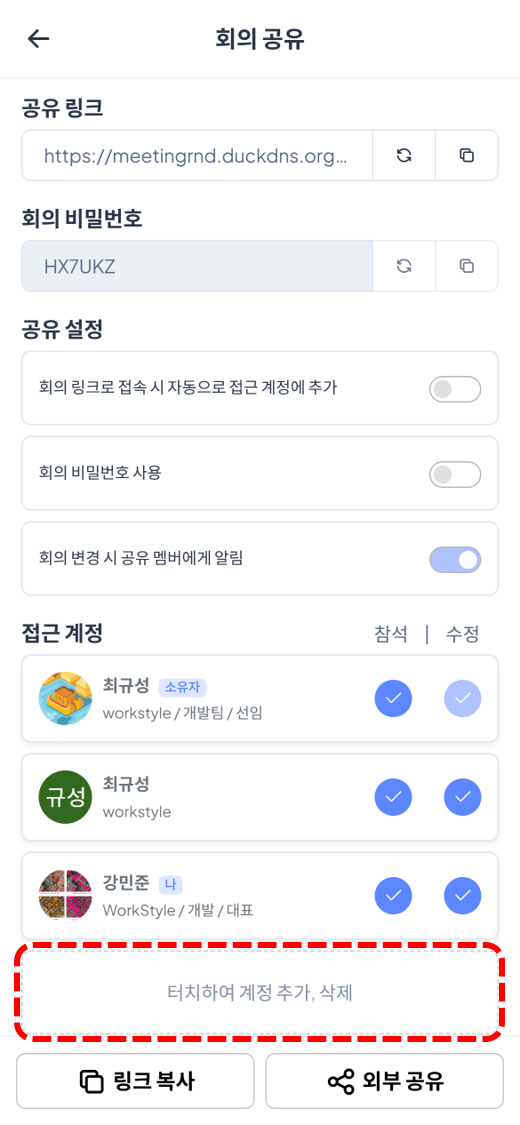 참석자 선택