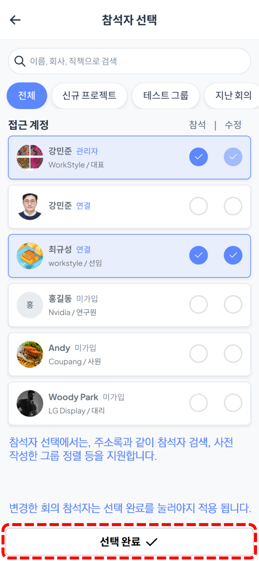 선택 완료