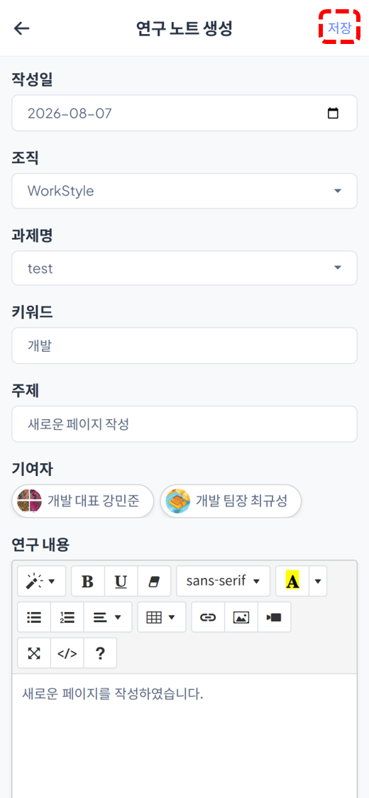 새 노트 작성
