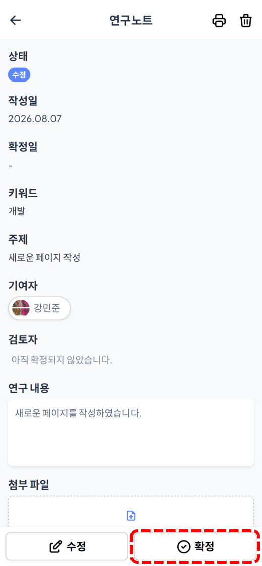 내용 확인 후 확정