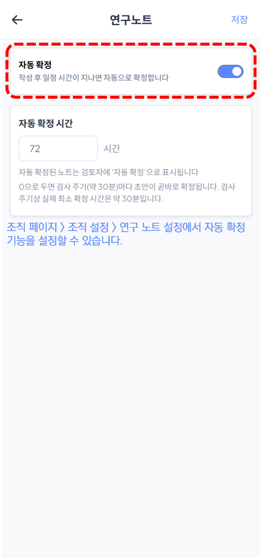자동 확정 설정