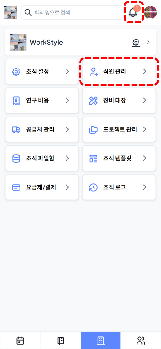 직원 관리 열기