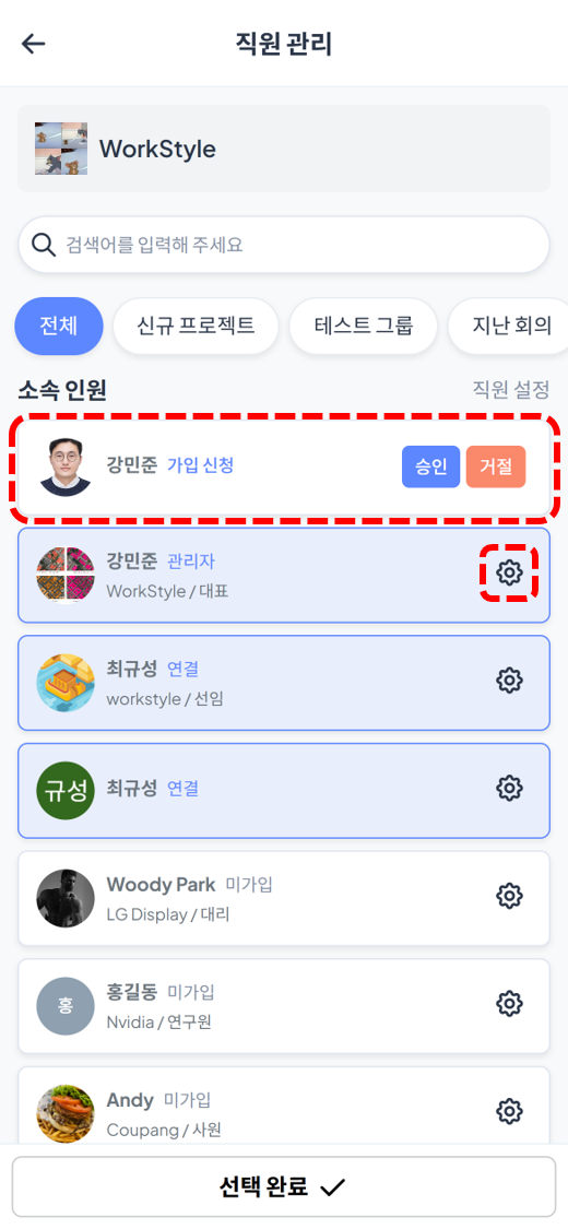 직원 승인 후 설정 열기