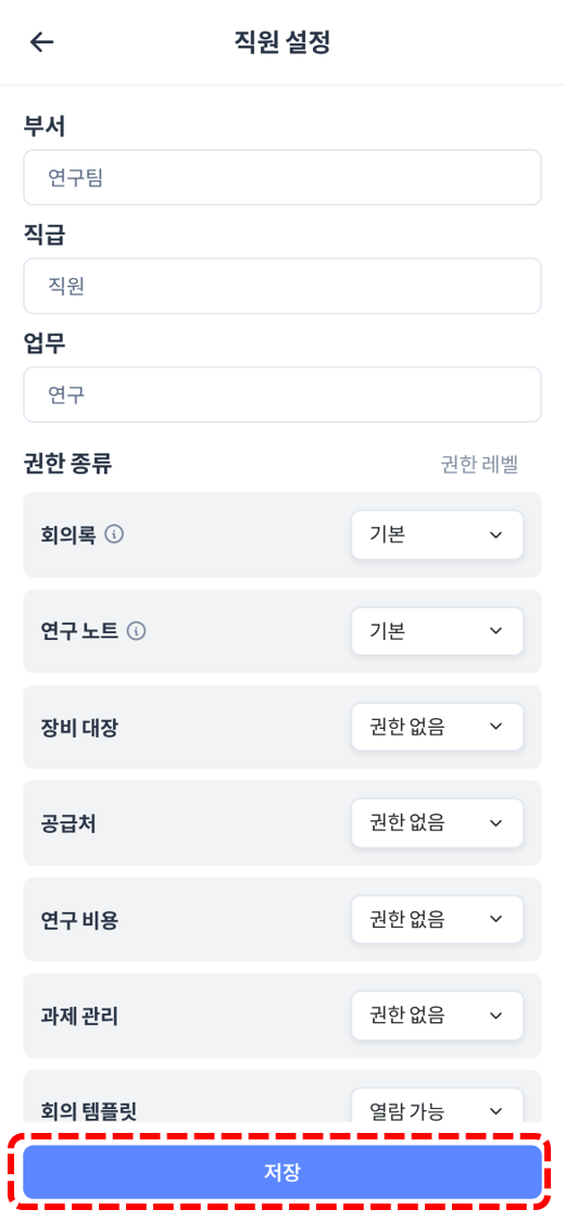 권한 지정