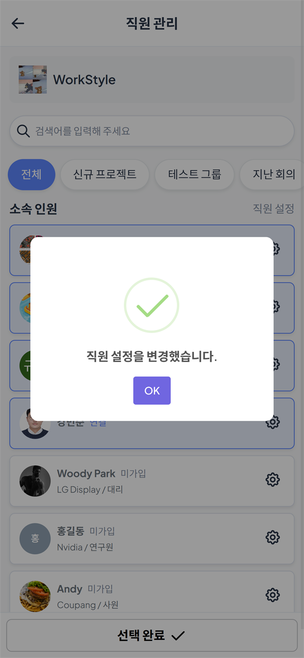 설정 완료