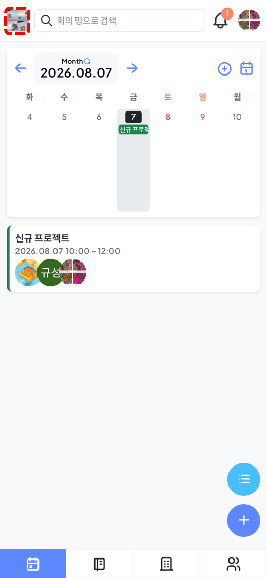 조직 목록 열기