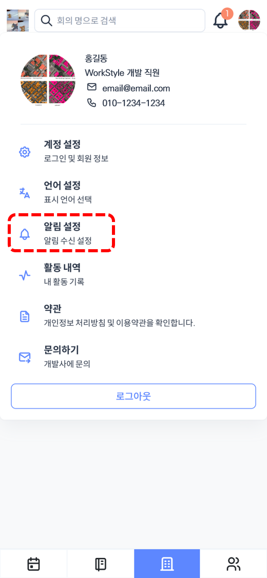 알림 설정 선택