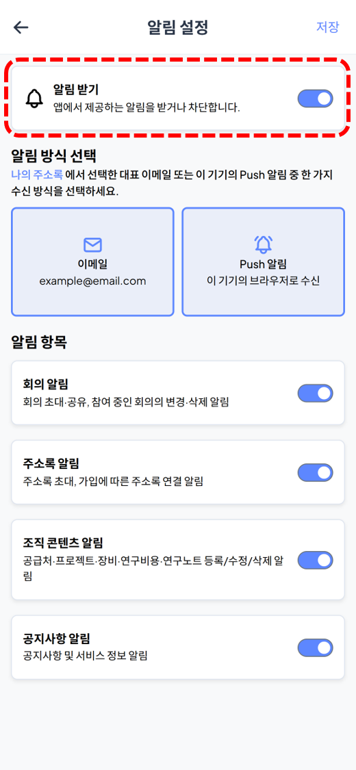 받을 알림 고르기