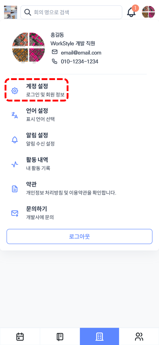 캘린더 연동 선택