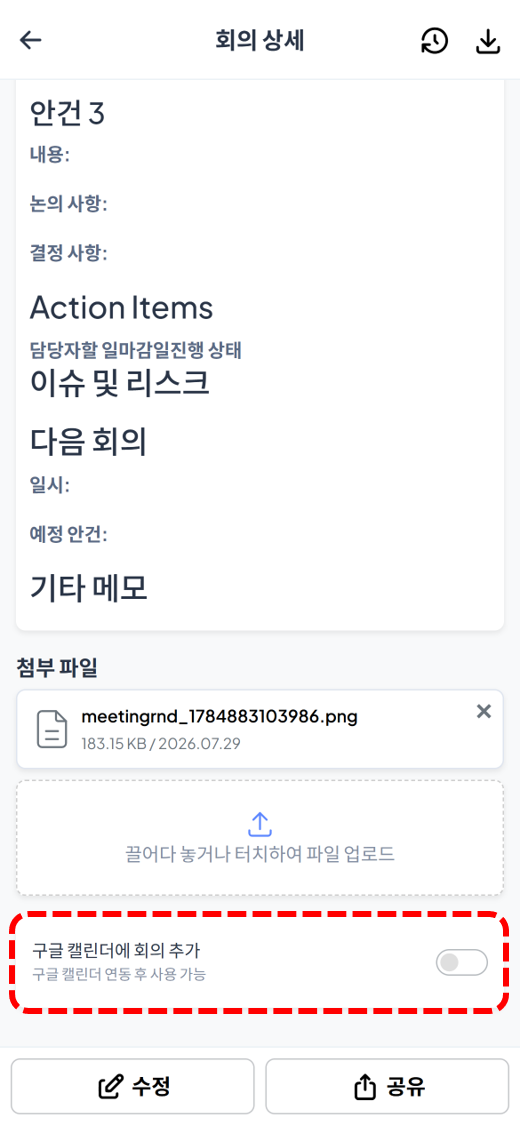 일정 반영